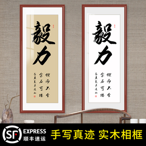 毅力条幅励志书法字画客厅装饰手写真迹作品书房竖幅卷轴定制
