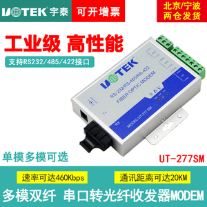 宇泰UT-277SM 485转光纤单模收发器 串口485/422转modem光端机双向传输工业级光纤收发器SC/ST/FC接口宽电压