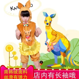 鼠你快乐舞蹈服 幼儿演出服装卡通动物造型衣服儿童小袋鼠表演服