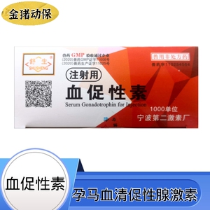 005人付款淘宝宁波二厂兽药舒牛戈那瑞林发情药猪牛羊狗不发情促排卵