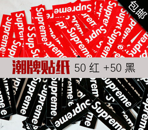 supreme中号防水潮牌旅行箱贴纸100张红黑滑板笔记本电脑吉他贴画