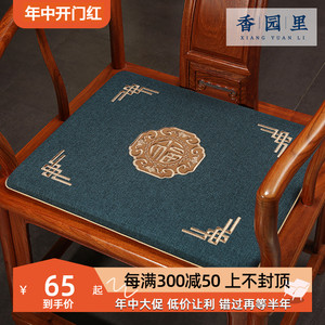 新中式座椅垫红木沙发椅子坐垫实木太师圈椅官帽茶桌椅垫防滑定制