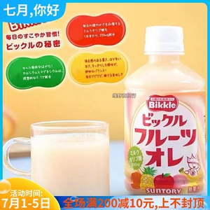 日本进口 三得利suntory bikkle活性乳酸菌风味儿童乳味饮料280ml