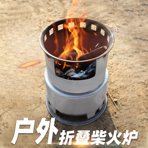 日本进口mujie户外柴火炉野营炉具炊具便携折叠炉子烧水露营野炊