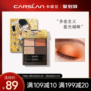 卡姿兰大眼睛活力四色眼影盘哑珠光防水闪粉懒人彩妆平价地国货女