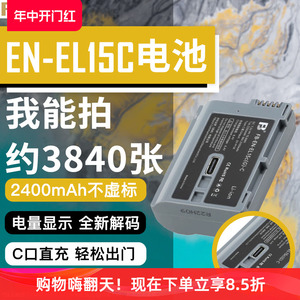沣标适用尼康zf Z8相机EN-EL15c电池Z5 Z6 Z72 Z7ii Z6ii D7500 D7200 D850 D780 D750 D810 D7100微单反配件