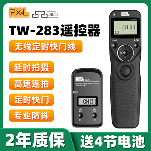 品色TW-283无线快门线适用尼康单反D750 D850 D800 D810 D7200 D5 D610 D90 D7500 D700 D500相机延时