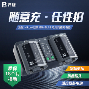 沣标EL18 EL4A充电器适用尼康D5 D4S D3佳能LP-E4电池1DX 1D3 1D4单反D800配件相机双槽充电器
