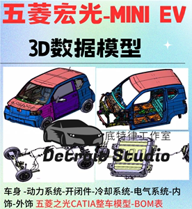 五菱宏光MINI EV CATIA整车数据模型+配件明细表3D底盘内外饰设计