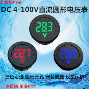 LED两线直流DC4V-100V电动车圆形电压表12V48V60V72V数字显示器