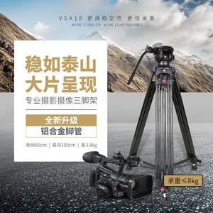 沣标FB-VSA18摄像机专业三脚架套装广播级液压阻尼角架承重 8kg