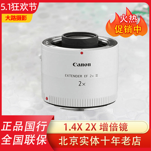 [促销]Canon/佳能 EF 2X III 增倍镜 1.4X III 三代 增距单反镜头