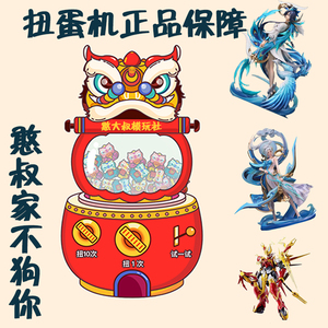 二次元动漫手办在线扭蛋机一番赏抽奖万代高达假面骑士福袋盲盒