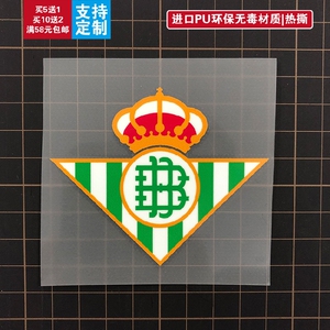 西甲皇家贝蒂斯 real betis球员服装印字印标球迷订队徽logo定制