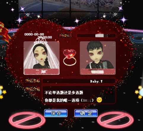 au劲舞团繁花遮眼 情侣登记证复制暗红色爱心头纱华东一永久