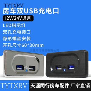 房车手机双USB充电插座 输入12V 24V 改装车USB车充 车载充电器
