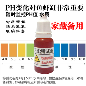 PH试剂PH测试液PH测试剂酸碱测试剂带比色卡10毫升装测试水酸碱性