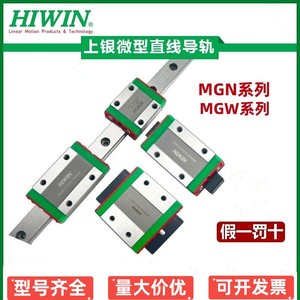 HIWIN台湾上银微型直线导轨滑块MGN7C/9C/12C/MGW12H/15H线性滑轨