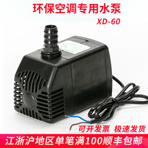 XINDIE XD-60W防干烧冷风机水泵环保空调水冷循环抽水泵220V/380V