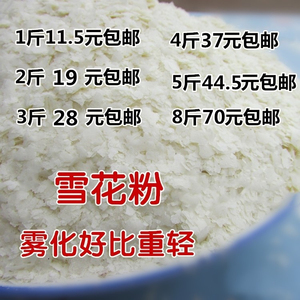 大片雪花粉散装改善饵料手感增强雾化高效诱鱼饵钓饵增强雾化