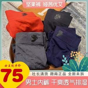 优u艾i正品男士娅x坚果裤内裤裸氨工艺微商同款抗菌润肤2条装