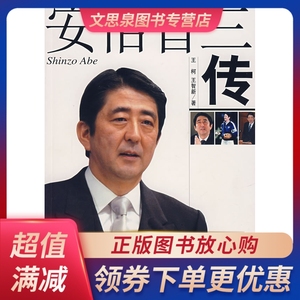 安倍晋三传