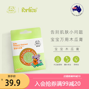 菲丽洁宝宝木瓜膏婴幼儿儿童口水疹奶藓痱子植物护理婴儿万能膏