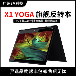 thinkpad联想X1yoga超薄笔记本电脑PC平板二合一I7手提超极本