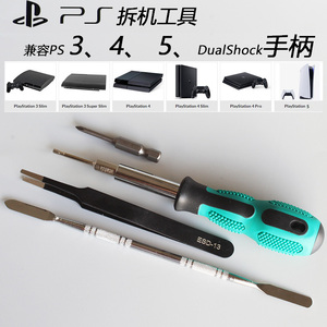 PS 5 4 游戏机 风扇清灰 xbox xsx 手柄拆机工具 六角带点螺丝刀