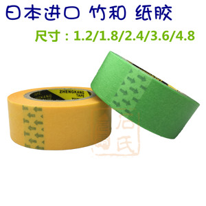 日本竹和纸胶带1.2cm1.8cm2.4cm3.6cm4.8cm绘画专用裱纸胶带