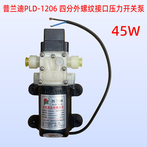 普兰迪12v高压水泵电动喷雾增压泵水泵喷雾器压力开关自吸泵