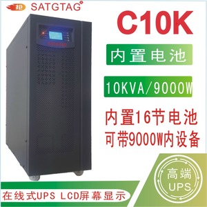 ups不间断电源C10K延时电脑服务器10KVA/9000W在线式应急后备稳压