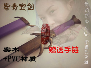 漫游动力 大话西游紫霞仙子紫青剑cos道具木质宝剑朱茵同款包邮