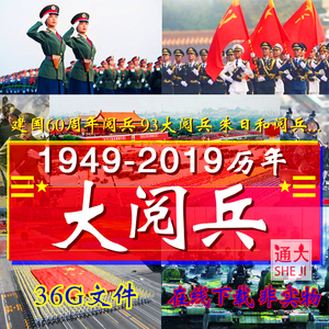 1949-2019历年大阅兵视频素材84阅兵99世纪大阅兵93阅兵 国庆盛典