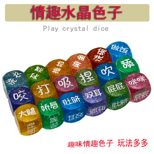 游戏情趣骰子20mm大号情趣骰子情侣性游戏色子筛子污成人夫妻调情