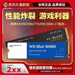 西数黑盘SN850 X/SN770/蓝盘SN580 250/480/500 G/1T SSD固态硬盘