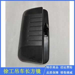 徐工三一吊车后视镜16吨20g25v25h齐星驾驶室倒车镜反光镜长方镜