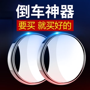 汽车用反光后视镜小圆镜360度可调广角观后小镜子盲点辅助倒车镜