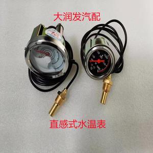 汽车货车工程车改装直感式水温表带线12V24V通用大头小头水温表