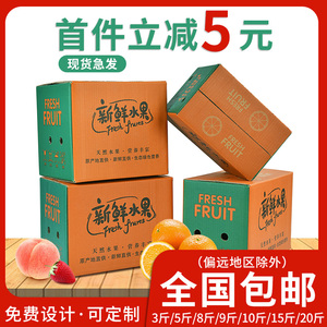 高档水果纸箱批发礼盒包装芒果脐橙桃子柑橘橙苹果3—20斤现货定