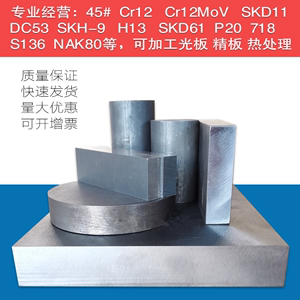 SKD61模具钢材料45# Cr12MoV SKD11 DC53模具钢材718H S136H 精板