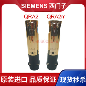 进口SIEMENS西门子QRA2电眼QRA2m火焰探测器锅炉燃烧机专用配件