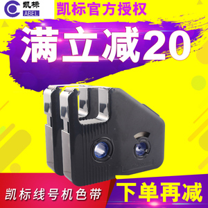 Cabel凯标线号打印机C-190E/C-190T色带pvc套管号码管热缩管线号印字机标签色带KB-19BK黑色色带碳带85米/卷