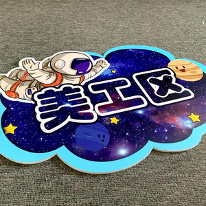 幼儿园太空主题环创星空宇航员中小班进区域规则区域牌值日生墙贴
