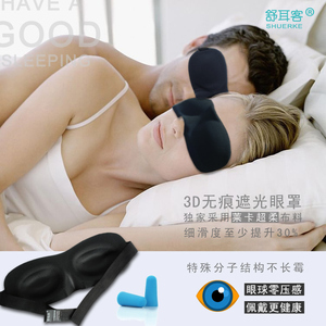 超柔舒耳客3D立体遮光睡眠宿舍睡觉透气安神男女护眼罩防噪音耳塞