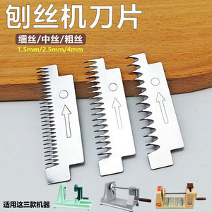 台湾刨丝机刀片通用配件日式萝卜刨丝器铝合金刨丝机手摇绞丝细丝