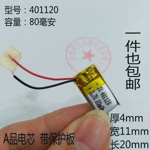 蓝牙耳机可换式电池3.7v锂电包邮3D眼镜MP3自拍杆智能穿戴通用型