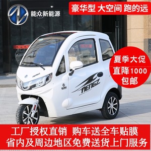 全电动三轮车