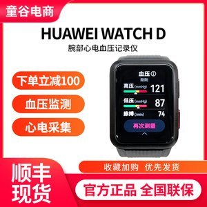 华为watch d血压智能手表腕部心电血压记录仪强续航官方正品现货