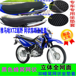 雅马哈XTZ125JYM125-9越野摩托车坐垫套包邮加厚网状防晒透气座套